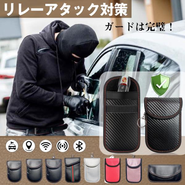電波遮断ポーチ スマートキーケース リレーアタック防止 キーケース 盗難防止