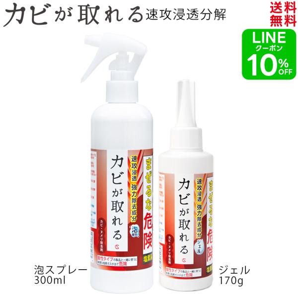 カビが取れる(カビ・ぬめり除去) スプレー 300ml　ジェル 150ml使用用途：カビ除去(ゴムパッキン・壁・タイル・クロス・目地・ガラスなど)・水まわりのヌメリ取り・漂白ご注意：モニターの発色の具合によって実際のものと色が異なる場合がご...