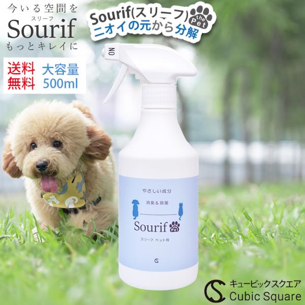 [Release date: September 8, 2025]Sourif（スリーフ）除菌消臭スプレーは、LOFTなど皆様が知っている大手量販店の全国店舗でお取り扱いいただいていることが信頼の証。このSourif the Petは、So...