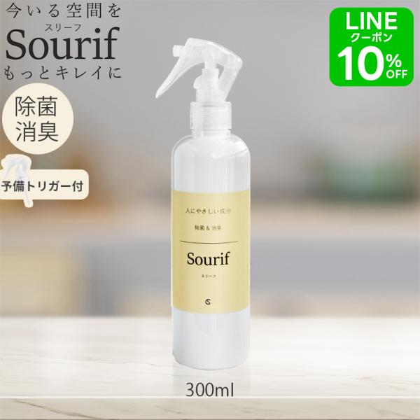 他サイト： ＼２本購入で送料無料／ 除菌スプレー スリーフ 除菌 消臭 花粉対策 次亜塩素酸 次亜塩素酸ナトリウム 2本で送料無料 予備トリガー付の商品画像