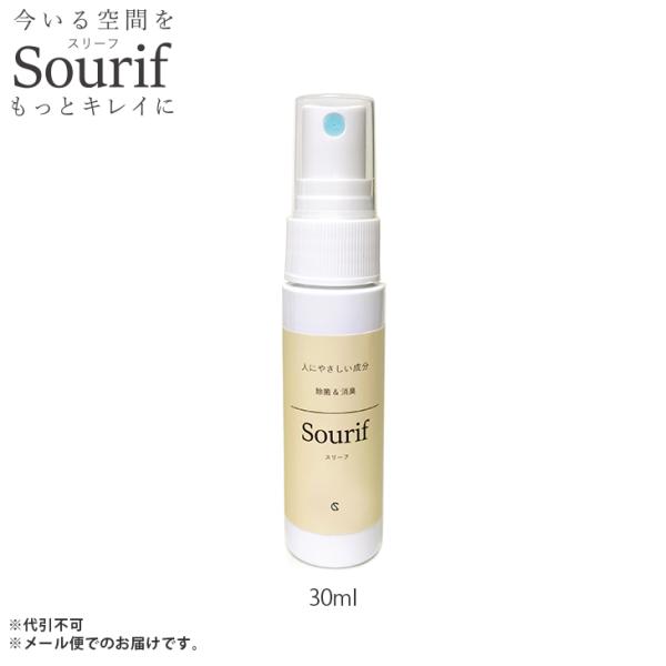 [Release date: October 25, 2019]Sourif（スリーフ）30ml機内持ち込みOK年末年始の帰省、ゴールデンウィーク、旅行におすすめ！ニオイを消臭ウイルス・菌をしっかり除菌【成分】安定型次亜塩素酸ナトリウム(食...