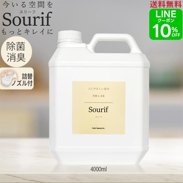 LINEクーポン10％OFF 除菌スプレー スリーフ 4000ml 詰め替え 花粉 ウイルス 消臭 安定型 次亜塩素酸ナトリウム 次亜塩素酸水 おしゃれ トイレ コロナ 試験済