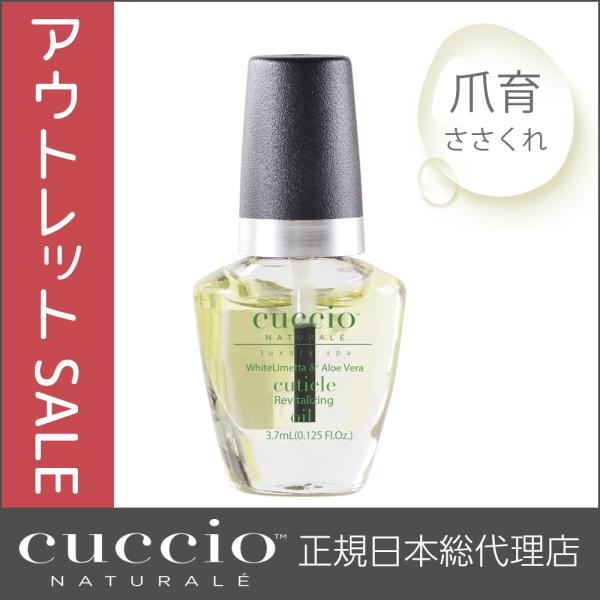 アウトレット Cuccio クシオ キューティクルリバイタライザーコンプレックスオイル ホワイトライム アロエベラ3 7ml キューティクルオイル 爪 甘皮 保湿 3470os Cuccio Japan 通販 Yahoo ショッピング