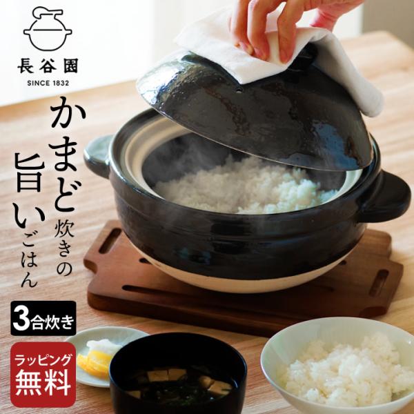 土鍋 炊飯 かまどさん 3合炊き Ct 01 長谷園 クッチーナ 送料無料 土鍋 ご飯 ご飯鍋 ごはん鍋 ごはん 炊く 米 鍋 3合 三合 伊賀焼 伊賀焼窯元 長谷園 ギフト 126 D キッチン雑貨 インテリア Cucina 通販 Yahoo ショッピング