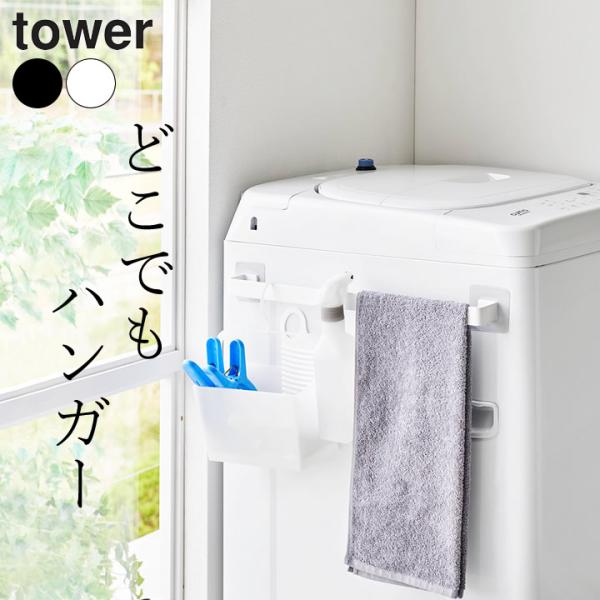 tower フィルムシートタオルハンガー W43 タオルハンガー 洗面台