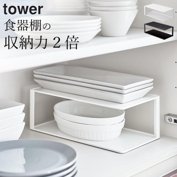 美品　食器棚 スリム食器棚 キッチン収納 タワーラック ¥ dショッピング |tower スリムスパイスラック タワー 4段 （ 山崎