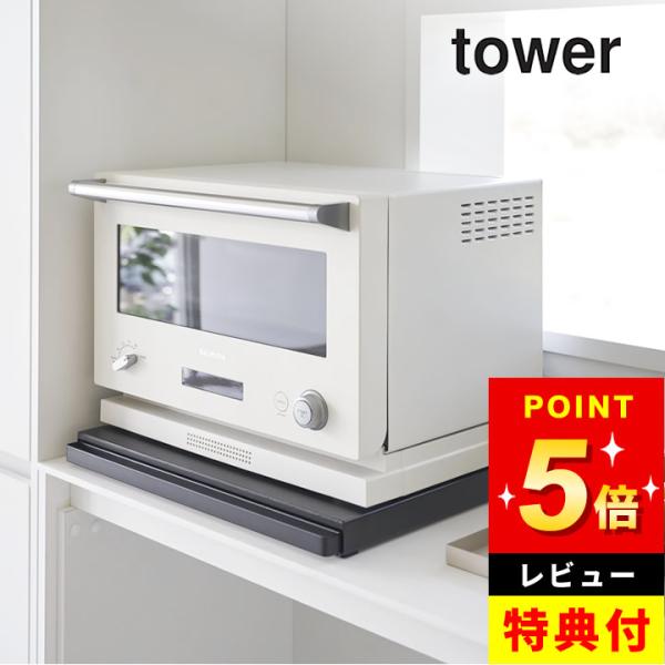 tower レンジ下収納 レンジ下スライドテーブル キッチン 作業台 tower レンジ下収納 レンジ下スライドテーブル キッチン 作業台