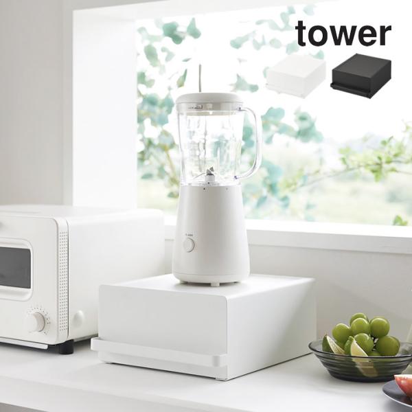 tower 山崎実業 タワー キッチン 収納 引き出し キッチン収納 キッチン