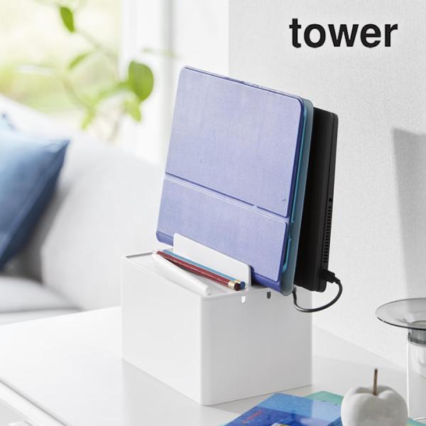 他サイト： 充電ステーション おしゃれ スマホ iphone 山崎実業 充電ステーション タワー 4903208021944の商品画像