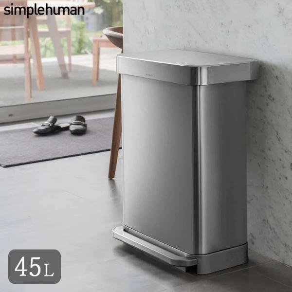 Simplehuman シンプルヒューマン ゴミ箱 ステンレス 45L 楽天市場】シンプルヒューマン ゴミ箱 キッチン おしゃれ 45l
