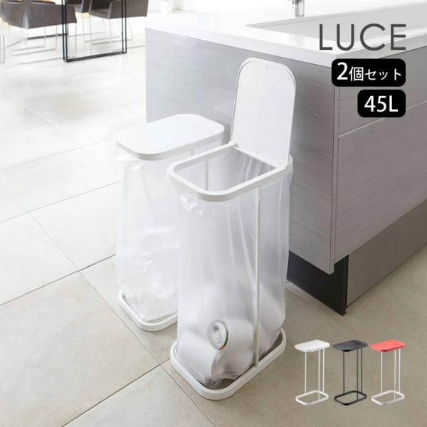 山崎実業 ゴミ袋ホルダー 45l ゴミ箱 45リットル おしゃれ スリム ふた