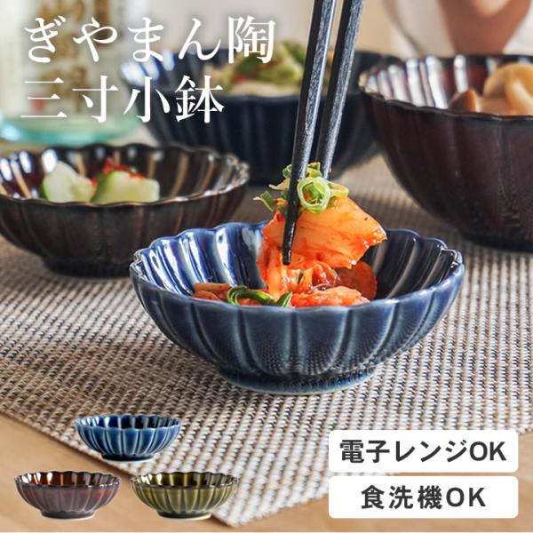 小鉢 おしゃれ ぎやまん 三寸小鉢 カネコ小兵 薬味入れ 食器 和食器 器 うつわ 和風 洋風 副菜鉢 前菜鉢 磁器 日本製 国産 美濃焼 かわいい ギフト クッチーナ Buyee Buyee Japanese Proxy Service Buy From Japan Bot Online