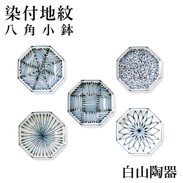 小鉢 和食器 白山陶器 染付地紋 八角小鉢 クッチーナ 小鉢 おしゃれ 取り鉢 煮物鉢 お皿 可愛い 皿 波佐見焼 磁器 和風 食器 器 ギフト Buyee Buyee Japanese Proxy Service Buy From Japan Bot Online