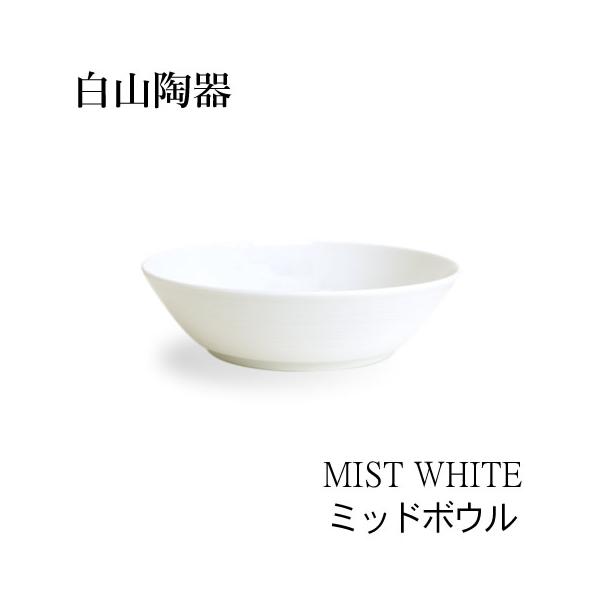 【未使用】白山陶器ボウル 6個セット（エコメルカリ便限定） 未使用】白山陶器ボウル 6個セット（エコメルカリ便限定