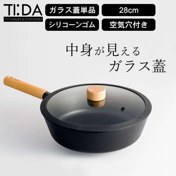 Tupperware フライパン 28cm ガラス蓋付き タッパーウェア フライパン 28㎝ 蓋付き Tupperware