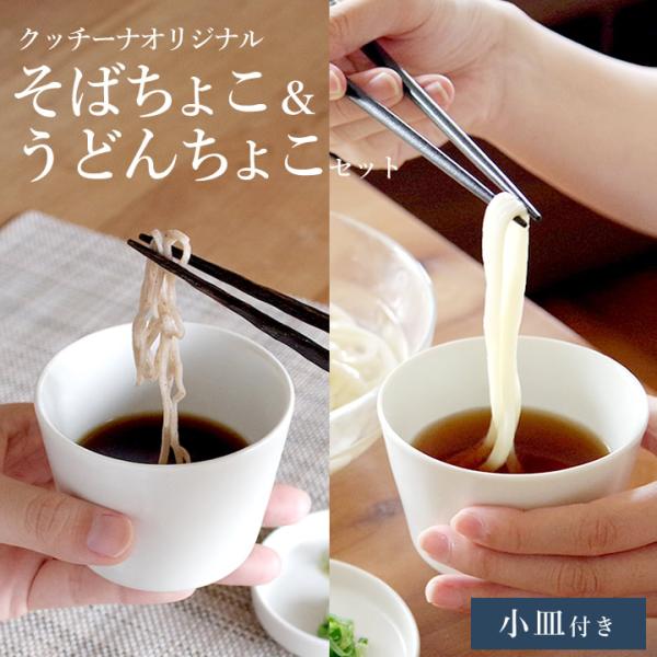 10%OFFクーポン対象 蕎麦猪口 おしゃれ セット そばちょこ