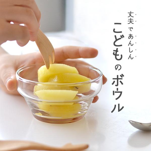 他サイト： ガラスボウル 子供 つよいこボウル ボウル ガラス キッズ 子供用 食器 日本製 食洗機対応 おしゃれ 誕生日 出産祝い アデリアの商品画像