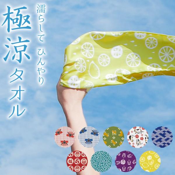 ひんやりタオル cucina-y_g7006-0345-new