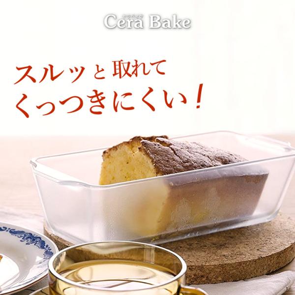 ADERIA Cera Bake K940 パウンドケーキM x 2 楽天市場】パウンドケーキ型 23×10cm パウンドケーキM CERA BAKE