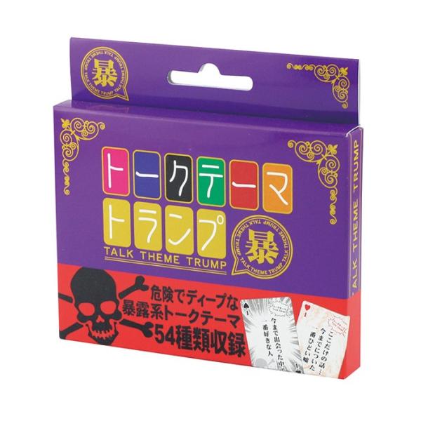 危険でディープな暴露系トークテーマ54種類を収録！ゆるい暴露話から、秘密にしておきたい暴露話まで、あんな話やこんな話を54枚のトークカードに！◆飲み会やお泊まり会の鉄板商品！みんなで盛り上がれること間違いなし！◆気になるあの人の本心も聞き出...