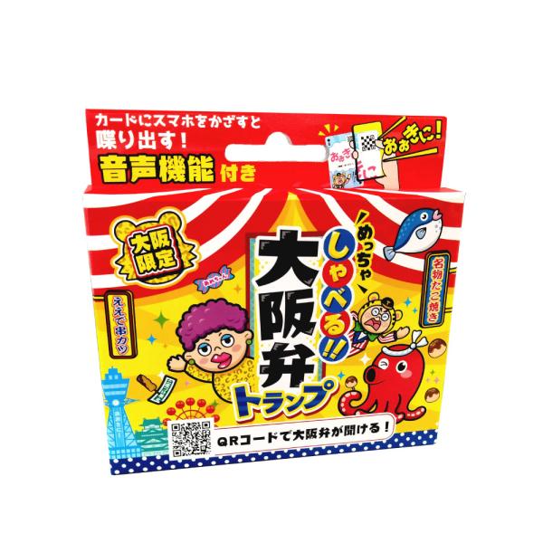 【発売日：2024年05月08日】めっちゃしゃべる大阪弁トランプ！あの大阪弁トランプが音声機能付きになってリニューアル新発売！！誰もが知っている大阪弁から知る人ぞ知るディープすぎる大阪弁までこれさえあれば大阪人も怖くない！？【遊びながら大阪...