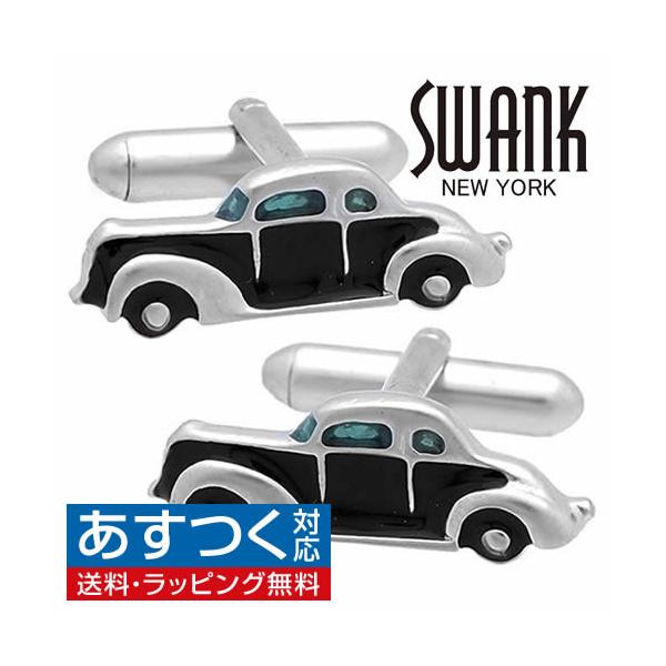 カフス カフスボタン SWANK スワンク クラシックカー ブラック カフリンクス メンズアクセサリー ニューヨーク発 ブランド