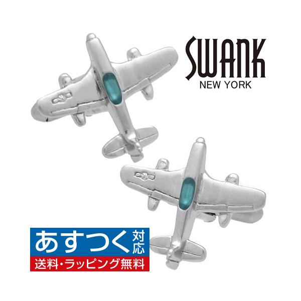 swc2 SWANK スワンク カフリンクス 戦闘機 飛行機 マット