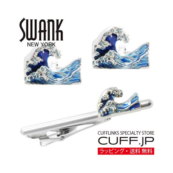 SWANK スワンク 神奈川沖浪裏 波涛 カフス ネクタイピン セット カフス