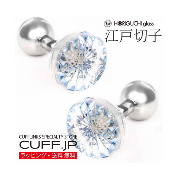 カフス カフスボタン 江戸切子 菊 ウスルリ 堀口硝子 カフリンクス