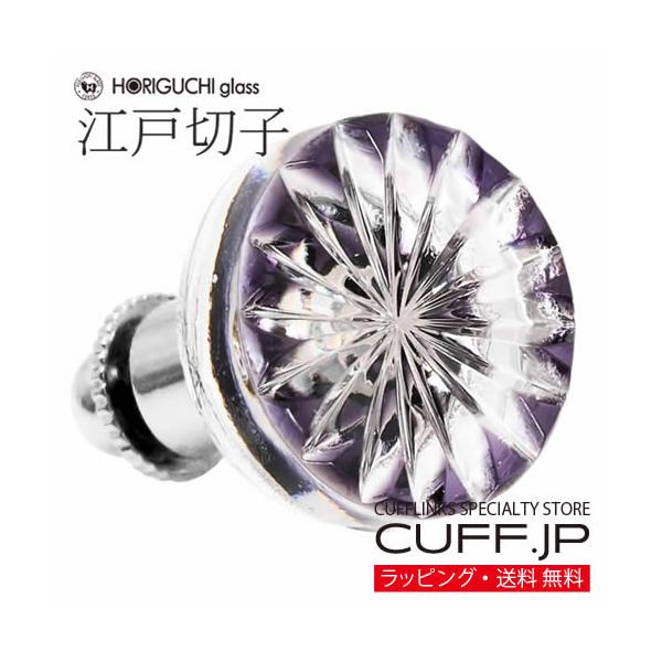 ピンズ 江戸切子 菊 紫 堀口硝子 ラペルピン メンズジュエリー