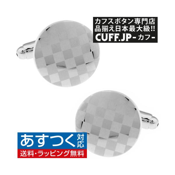 カフスボタン シルバー チェック ラウンド カフス カフリンクス