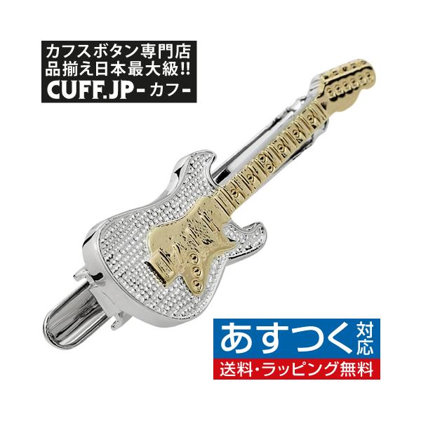 ネクタイピン タイバー シルバー & ゴールド ギター タイクリップ