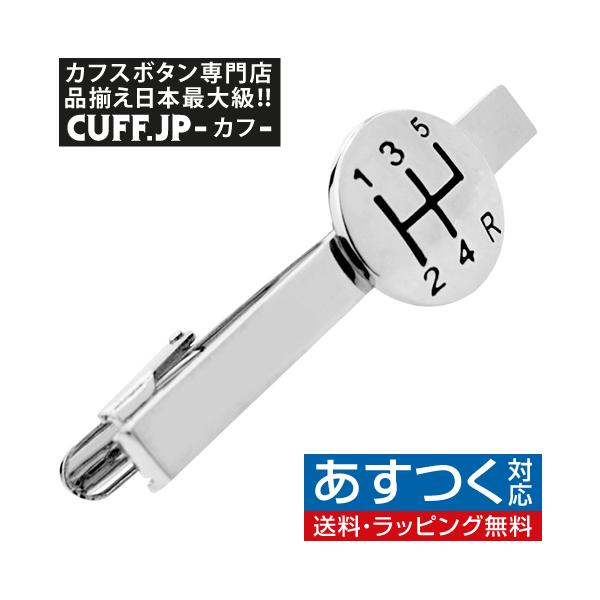 ネクタイピン タイバー シフト ノブ タイクリップ タイピン : カフス