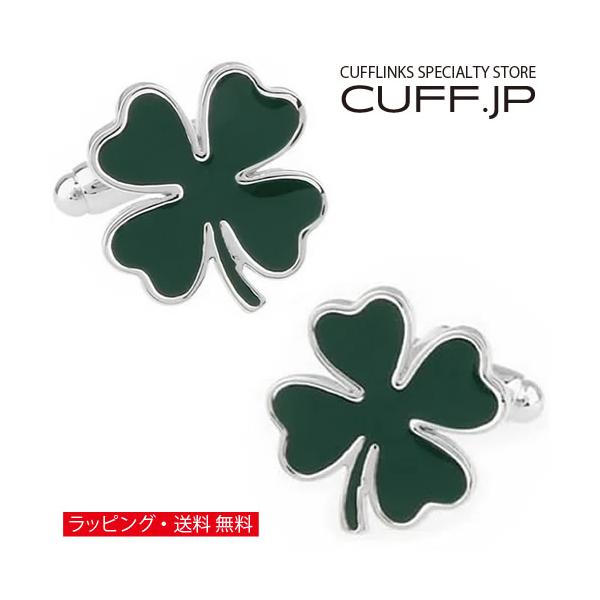 カフスボタン カフス クローバー 四つ葉 幸運を呼ぶ カフリンクス メンズアクセサリー