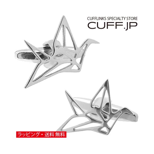 カフスボタン カフス シルバー 折り鶴 折り紙 カフリンクス