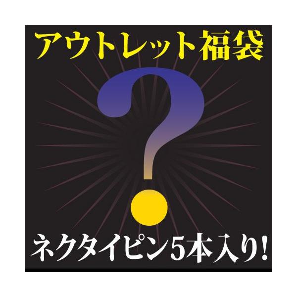アウトレット ネクタイピン 福袋 5点セット！ タイピン タイバー タイクリップ メンズアクセサリー
