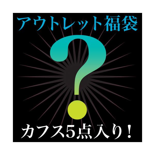 アウトレット カフス 福袋 5点セット！ カフスボタン カフリンクス メンズアクセサリー