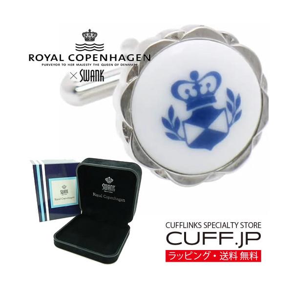 スワンク & ロイヤルコペンハーゲン カフス カフスボタン コラボ
