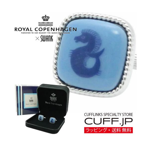 スワンク & ロイヤルコペンハーゲン カフス カフスボタン コラボ