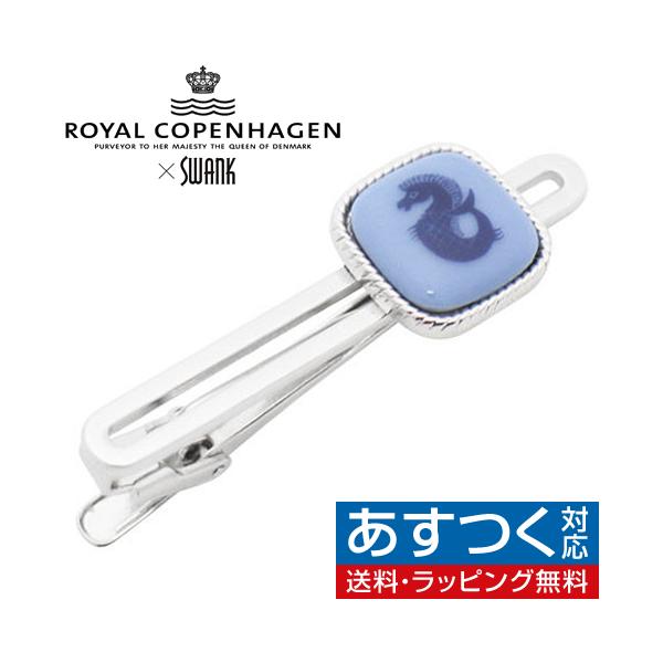 王室御用達ジョージジェンセン×ロイヤルコペンハーゲン カフリンクスとネクタイピン Swank & Royal Copenhagen スワンク ロイヤルコペンハーゲン コラボ