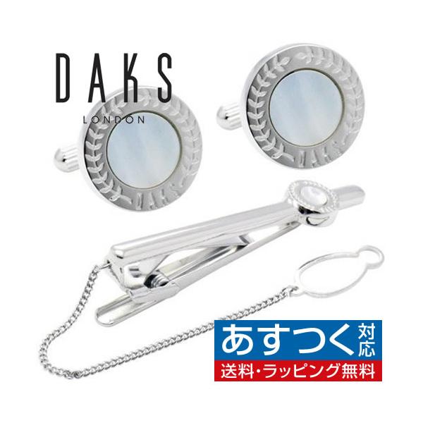 現金特価 DAKS ダックス シルバー シェル 白蝶貝 カフス ネクタイピン