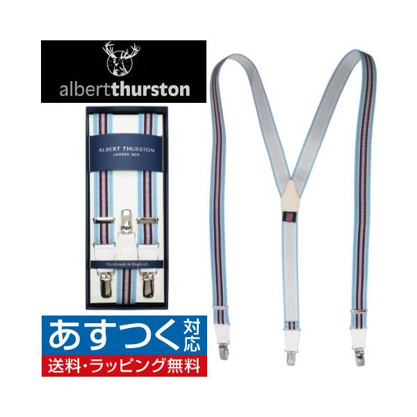 アルバートサーストン サスペンダー ELASTIC ライトブルー ストライプ