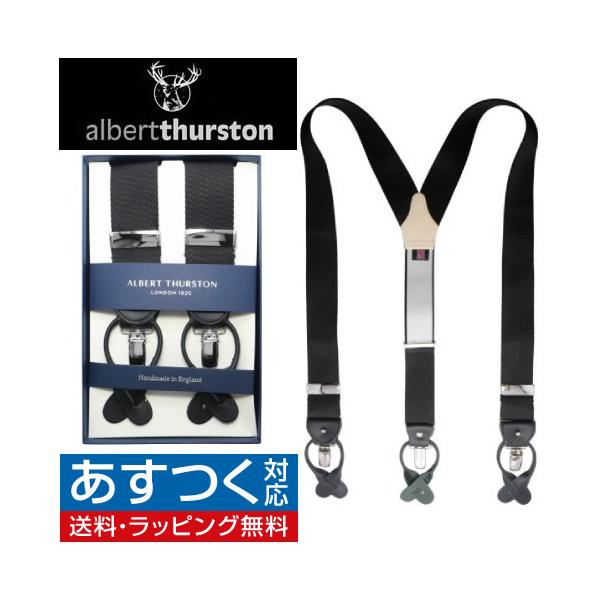 アルバートサーストン サスペンダー HEAVY RAYON ブラック ALBERT
