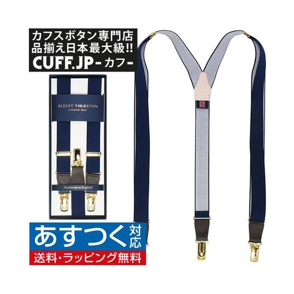【価格更新！！】新品未使用アルバートサーストン　サスペンダー　ネイビー アルバートサーストン サスペンダー 細身 ネイビー ゴールド金具