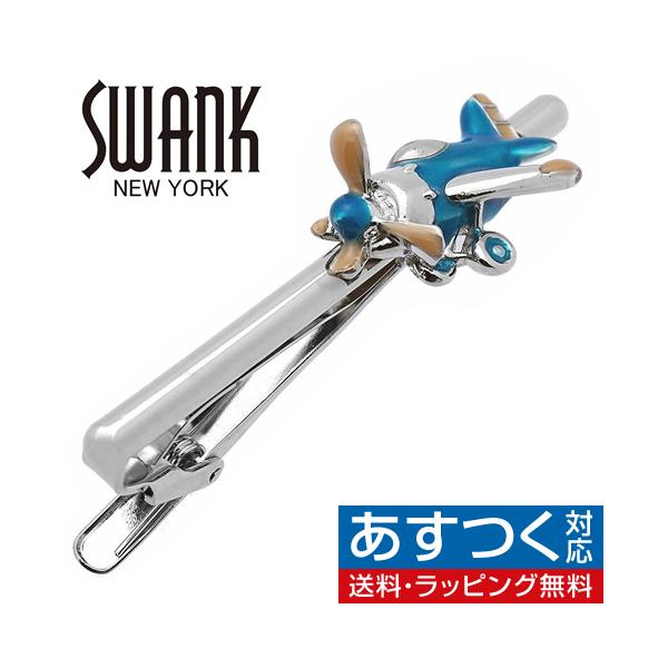 スワンク ネクタイピン タイバー プロペラ 飛行機 SWANK タイクリップ