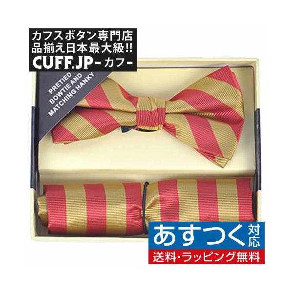 蝶ネクタイ・カフス・ポケットチーフ　セット 蝶ネクタイ ポケットチーフ セット レッド＆ゴールド ストライプ