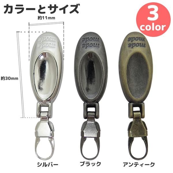 ファスナー引き手の修理に付け方簡単4step 選べる3色 Fmチェンジャー オーバル ファスナートップ アクセサリーチャーム Buyee Buyee บร การต วกลางจากญ ป น ซ อจากประเทศญ ป น