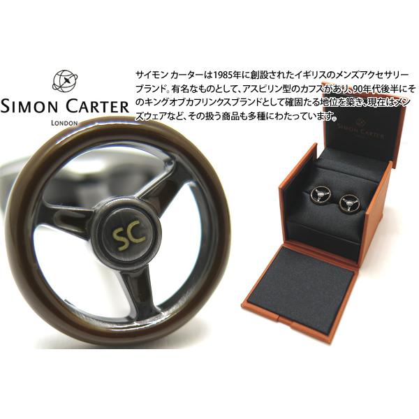 ブランド アクセサリー SIMON CARTER サイモン・カーター ステアリングホイールカフス カフスボタン カフリンクス 車 ハンドル 父の日 爆買