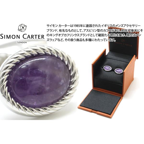 ブランド アクセサリー SIMON CARTER サイモン・カーター チャールズ オーバル カフス（アメジスト）カフスボタン カフリンクス 父の日 爆買