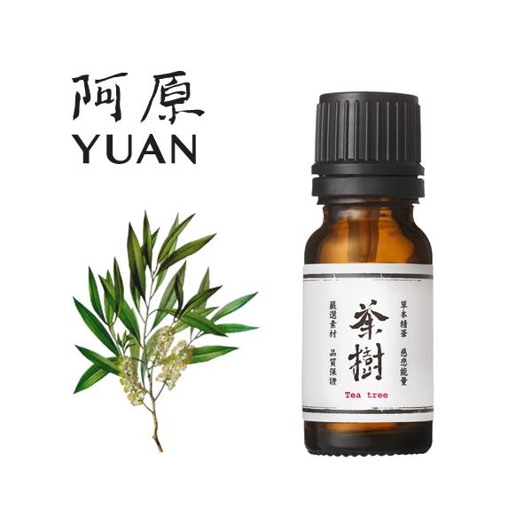 阿原 YUAN ユアン アロマエッセンシャルオイル 茶樹(ティートゥリー) 良方-茶樹精油  台湾コスメ 超PayPay祭